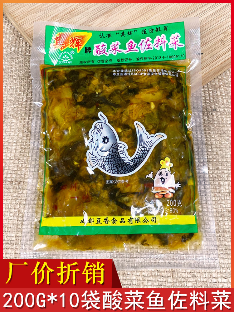 10袋包邮 其辉酸菜鱼佐料菜200g 四川特产酸菜鱼泡菜 鱼酸菜-阿里巴巴