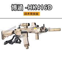 博涵HK416D金齿预供吃鸡仿真模型M416电动连发男孩玩具突击软弹枪