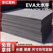 EVA发泡泡棉厂家销售 黑白色 EVA片材卷材箱包片 大水牛