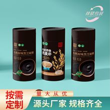 黑芝麻糊纸管包装化妆品牛皮纸罐化妆品包装罐