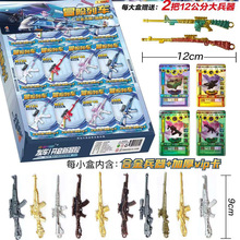 新品24入冒险列车合金兵器盲盒小学生吃鸡武器模型收藏卡儿童玩具