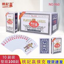 现货扑克牌加厚加硬打不烂家用纸牌麻将斗地主棋牌室专用麻雀牌