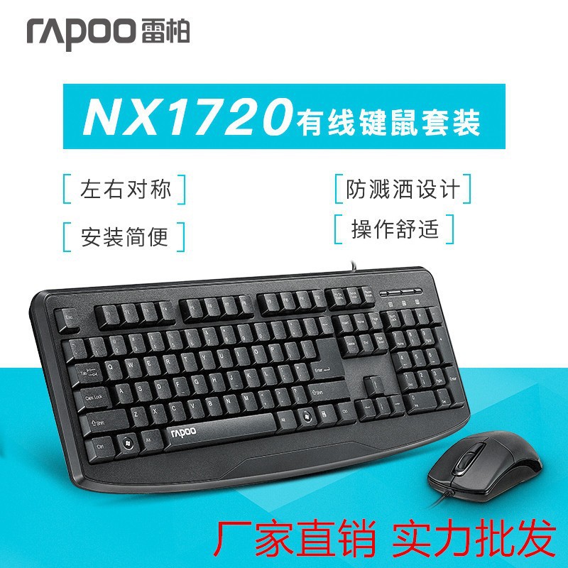 柏战nx1720有线键盘鼠标套装办公商务键鼠套装笔记本台式机通用