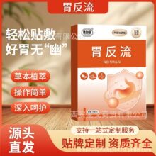 剂如堂胃反流贴穴位贴膏现货批发抖音快手小红书等平台一件代发