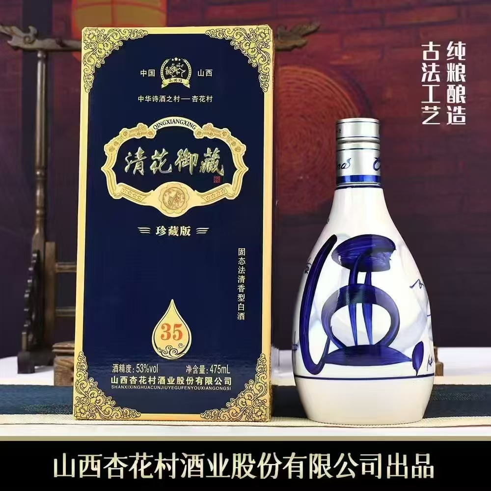 山西杏花村白酒 青花御藏53度清香型白酒6瓶装整箱批发一件代发