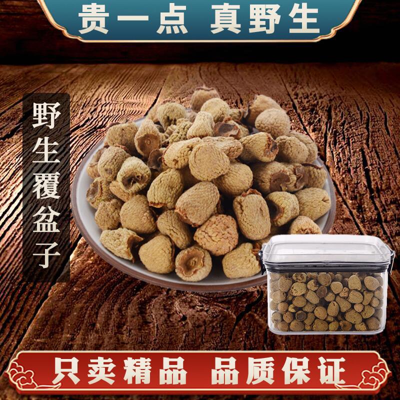 【真野生】覆盆子中药材正品官方旗舰店无硫熏无农残泡水茶的功效