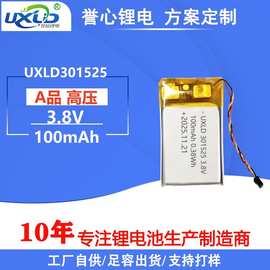 聚合物高压锂电池301525智能锁美容仪早教机电子秤3.8V可充电电池
