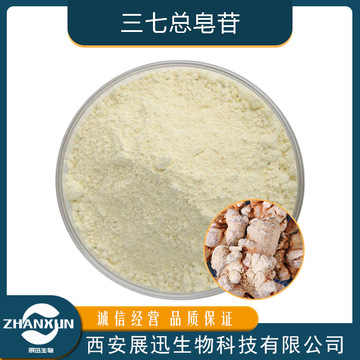 三七总皂苷 30% 80% 三七提取物 源头货源 三七皂甙 现货三七皂苷