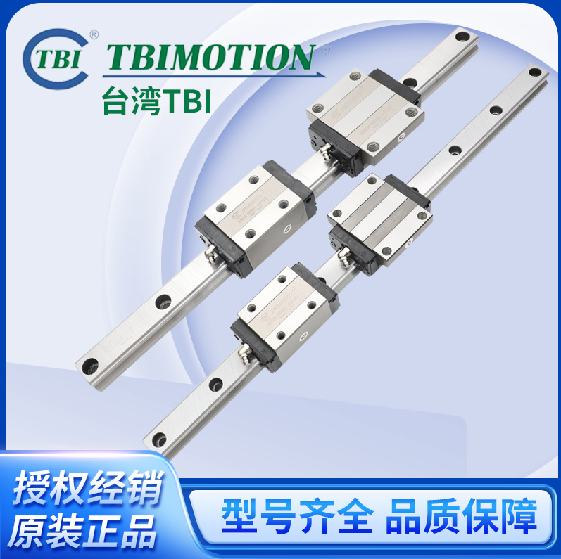 TBI台湾原装正品直线导轨TRH四方型系列滑块自动化设备用线性滑轨