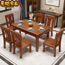 胡桃木实木餐桌长方形中式家用小户型客厅餐厅餐桌椅组合吃饭桌子