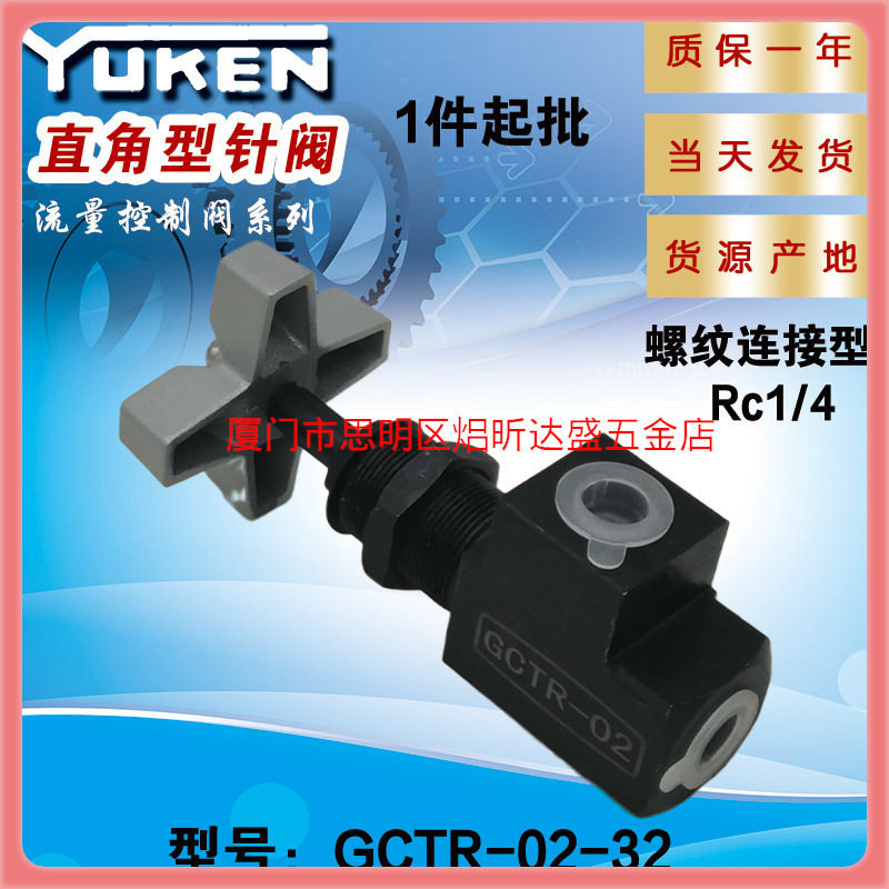 YUKEN直角型针阀GCTR-02螺纹连接Rc1/4可作为管路节流阀调节流量