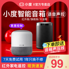 小度智能音箱百度声控家用高质低音炮蓝牙无线wifi小型迷你肚音响