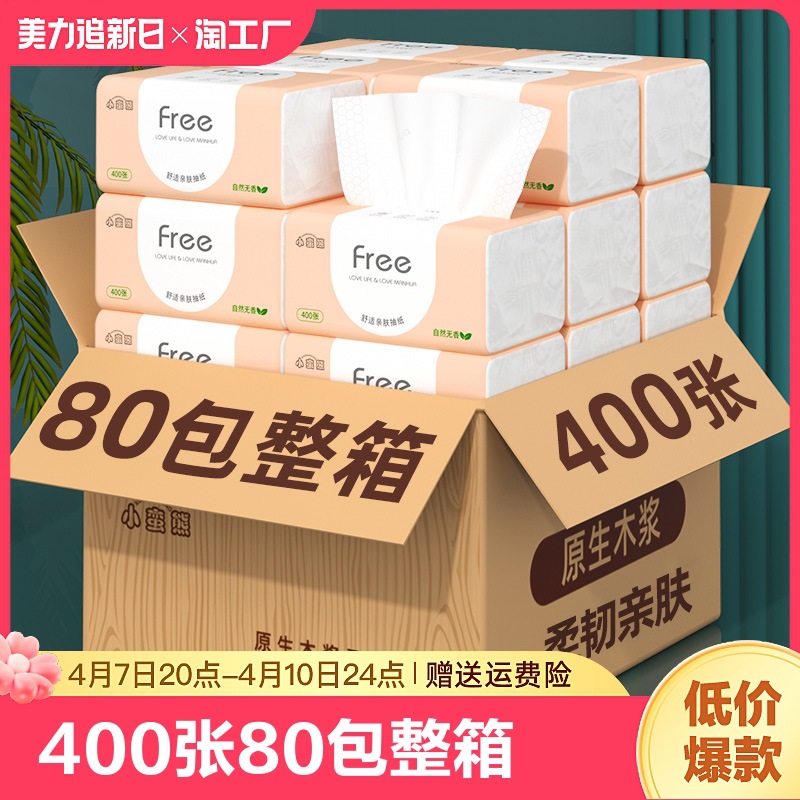 400张抽纸批 发整箱大量批发餐巾纸家用实惠装卫生纸巾擦手纸纸抽