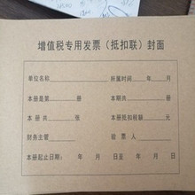 金蝶增值税专用发票抵扣联封面250*145mm抵扣联装订封面抵扣联凭