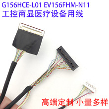 G156HCE-L01 EV156FHM-N11专用I-PEX20454-40P双8位屏线铁氟龙线