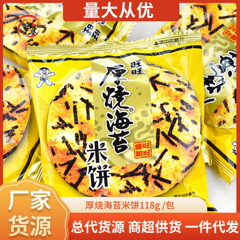 118g散装旺旺厚烧海苔米饼 儿童小包装旺旺雪饼旺旺磨牙饼-阿里巴巴
