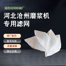 河北沧州产商用磨浆机豆浆机过滤网豆腐机纱网配件大豆机豆制品