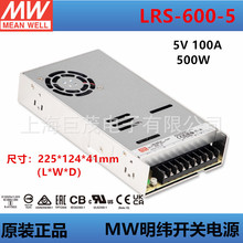 MW明纬开关电源LRS-600-5 5V100A500W体积小原装新品现货