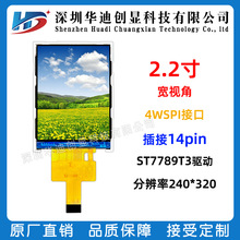 2.2寸TFT液晶显示屏智能设备工控屏方阵240*320方屏驱动ST7789T3