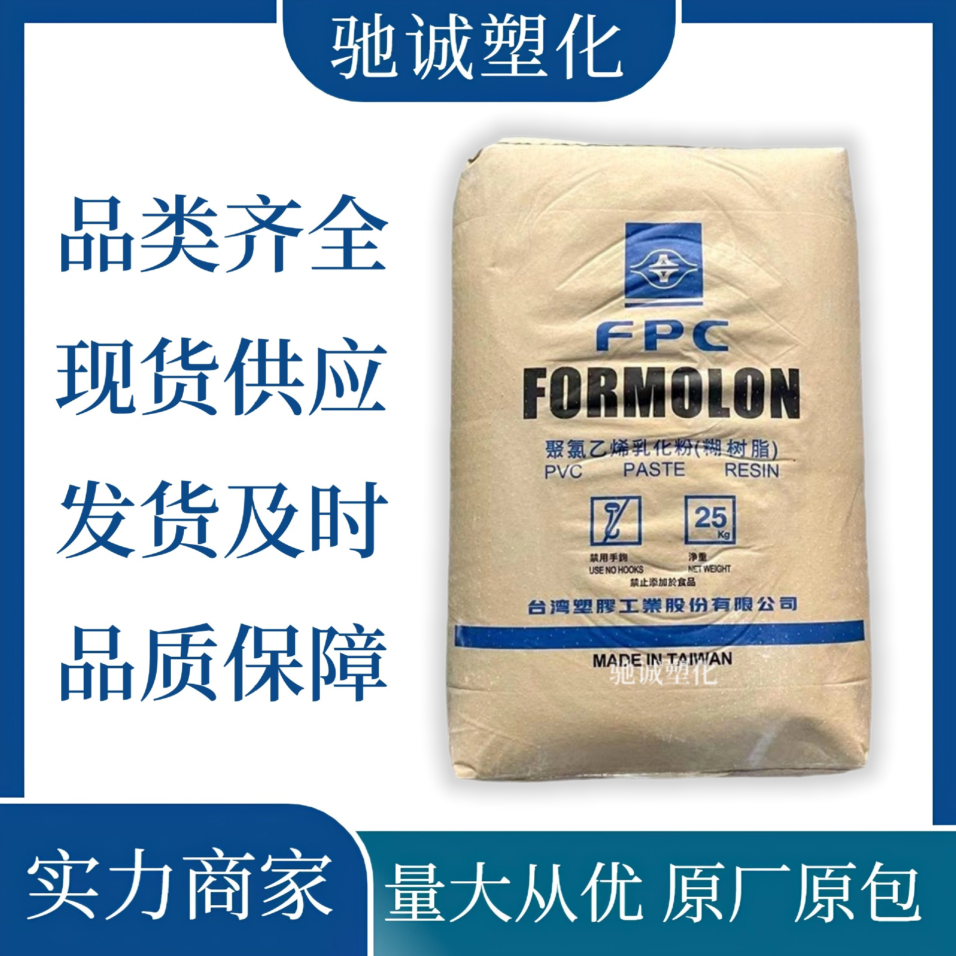 PVC PR-F 台湾塑胶 聚碳酸酯糊树脂 易脱模可发泡 手套玩具止滑垫