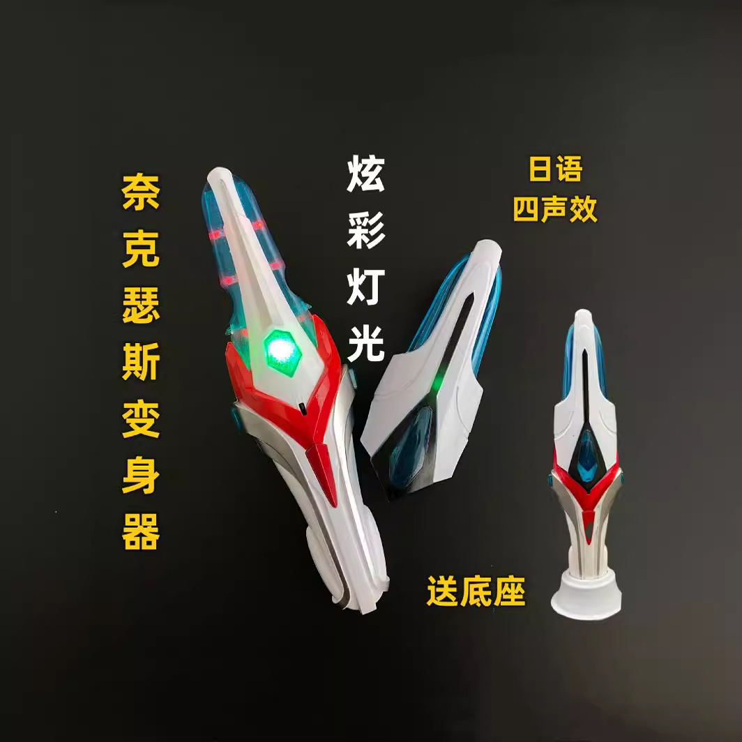 奈克瑟斯变身器进化信赖者变身剑奥玩具声光版奈克赛斯曼召唤器