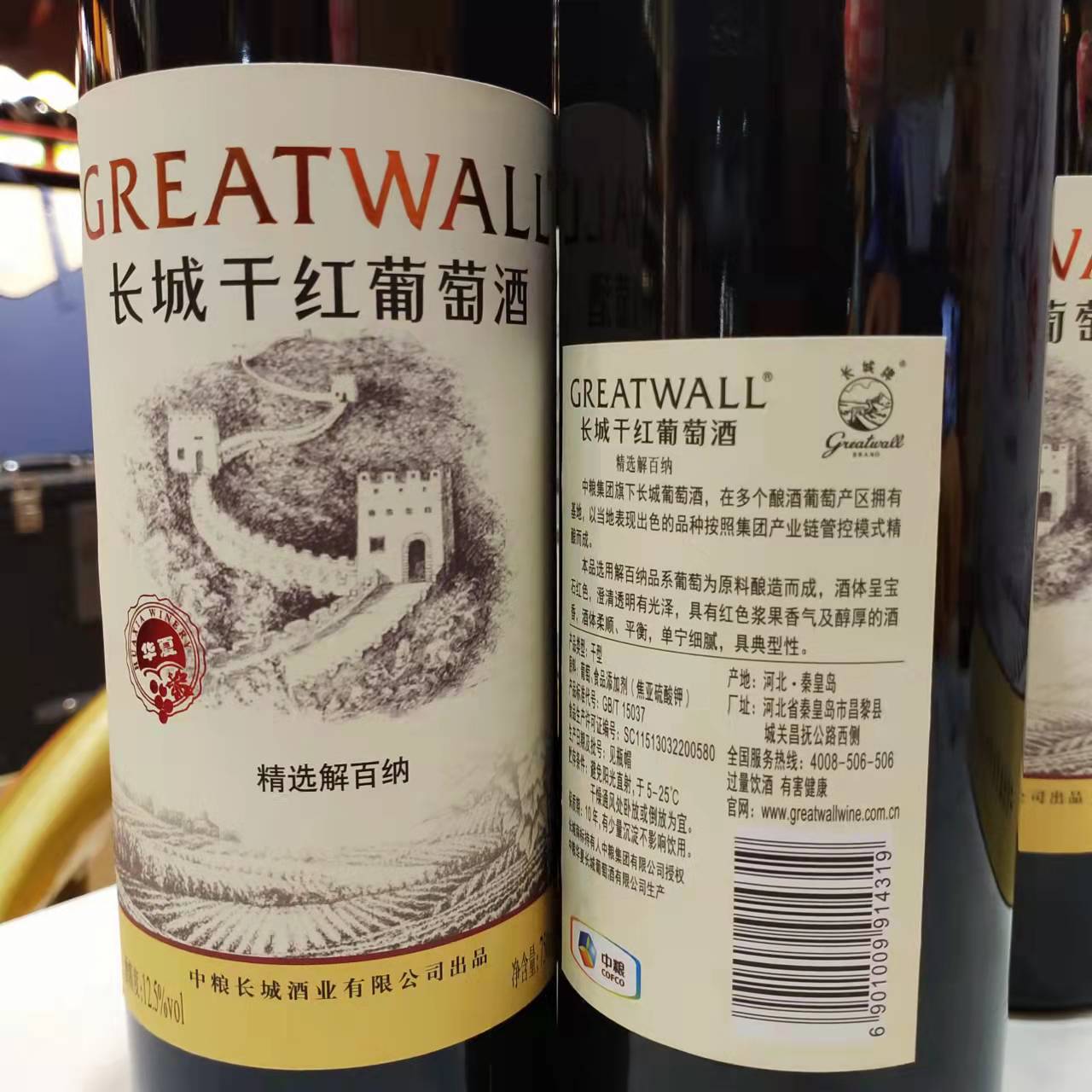 华夏中粮长城精选级13度干红葡萄酒 批发团购长城红酒