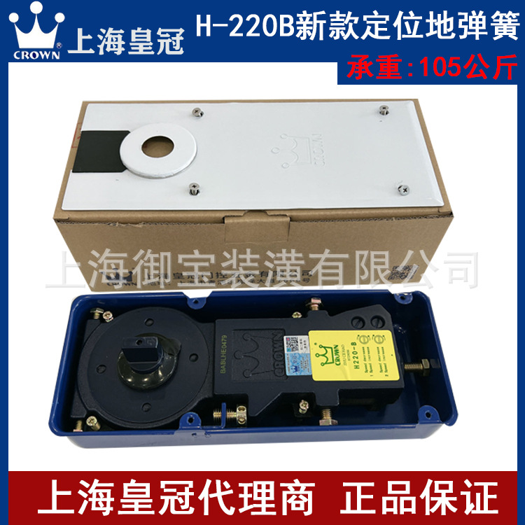 正品皇冠h220b地弹簧 玻璃门通用型地弹璜 升级款105kg 定位包邮