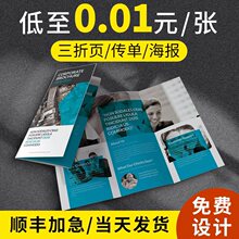 折页印刷宣传单印制免费设计制作双面企业宣传册海报印刷说明书广