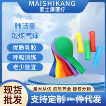 肺功能呼吸训练吹气球家用日用锻炼调理关注肺活量锻炼乳胶批发