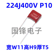 224J400V 224K 0.22uF 脚距P7.5/10/15MM CBB21/22金属薄膜电容器
