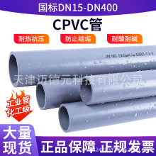 CPVC给水管子化工工业排水管道国标塑料硬C-PVC管件15 50 400现货