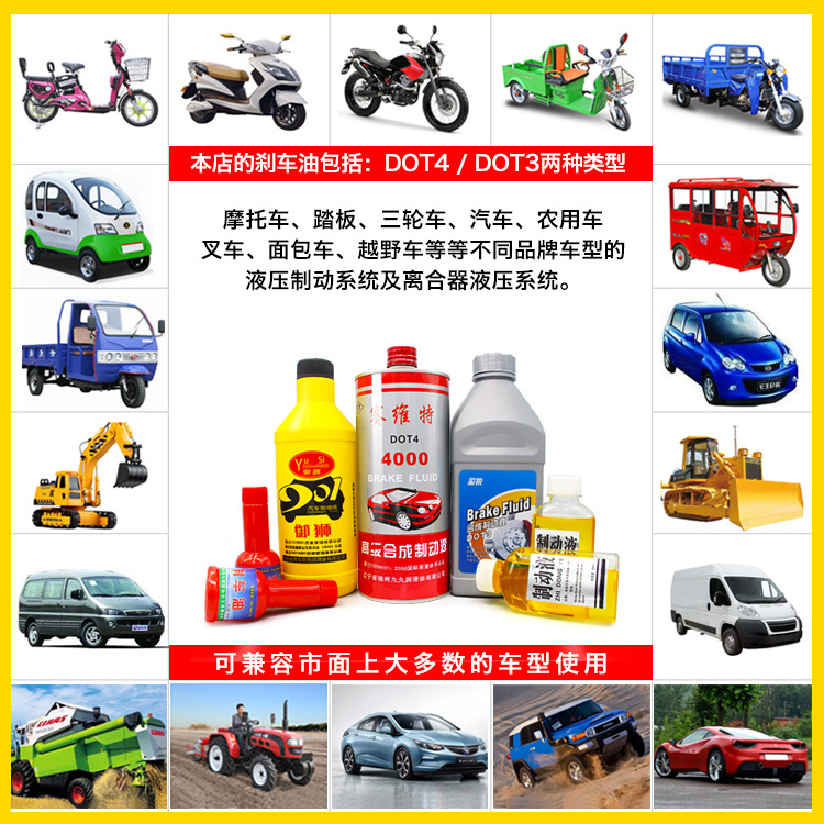 电动车碟刹油合成型摩托车踏板碟刹泵液压油制动液汽车刹车油批发
