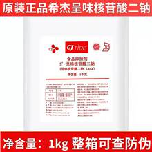 CJTIDE正品希杰i+g呈味核苷酸二钠 1kg商用卤味增鲜 增味剂鲜味素