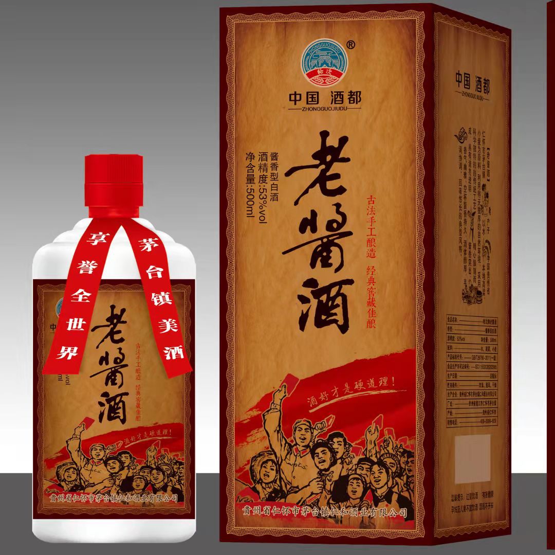 白酒批发贵州茅台镇老酱酒53度酱香型白酒500ml1*6瓶量大价优