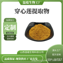 穿心莲提取物10:1水溶性穿心莲粉 食品级 穿心莲内酯 现货包邮