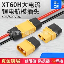 Amass艾迈斯XT60U-M/F插头带线接口连接器14AWG硅胶线公母头10CM