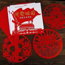 爱国廉洁主题剪纸定制图案底稿成品清廉创意作品手工刻纸非遗红纸