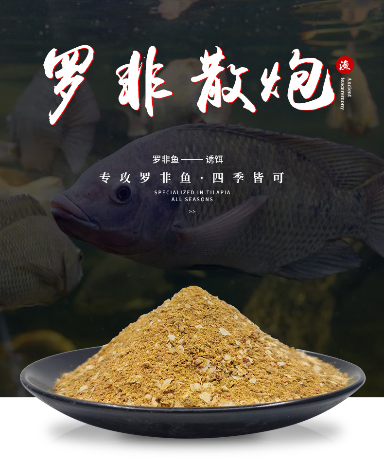 批发罗非散炮饵料肝味腥味罗非钓饵窝料冷冻饵配罗非小药诱鱼聚鱼