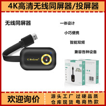 5G双频WIFI手机投屏器4k无线同屏器推送宝 hdmi转换器 HDTV cable