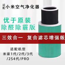 适配小米米家空气净化器滤网4lite/pro h/F1/A1/1/2代/2S/3滤芯