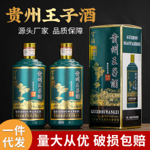 贵州王子酒茅台镇酱香型53度纯粮白酒窖藏老酒礼盒装酒水整箱批发