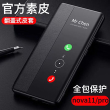 适用于华为nova11手机壳翻盖式智能视窗素皮皮套全包防摔保护套