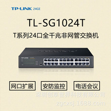 TP-LINK TL-SG1024T 全千兆24口交换机监控网络网线分线器 分流器