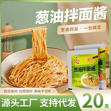 葱油拌面酱20g上海葱油拌面酱源头厂家餐饮饭店小袋装葱油拌面酱