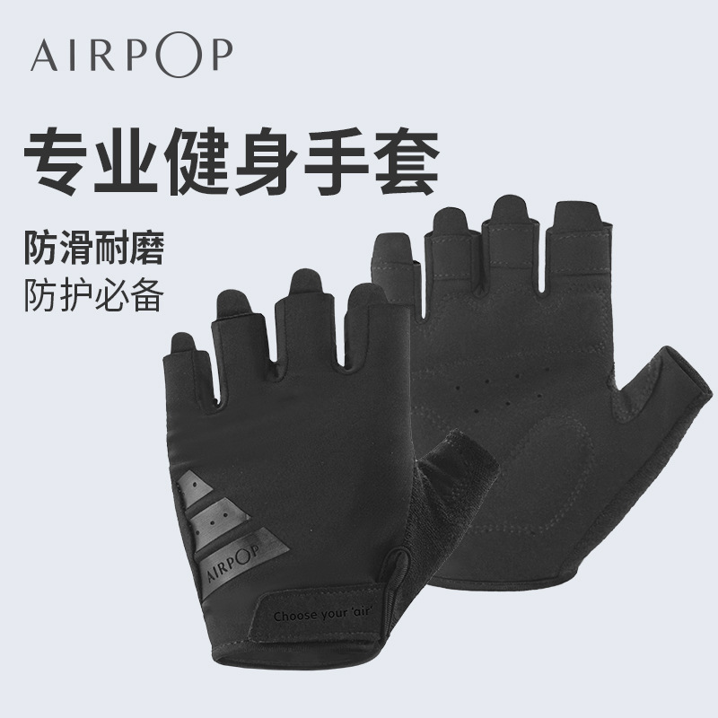 airpop 骑行手套户外钓鱼耐磨防滑透气半指器械训练运动健身手套