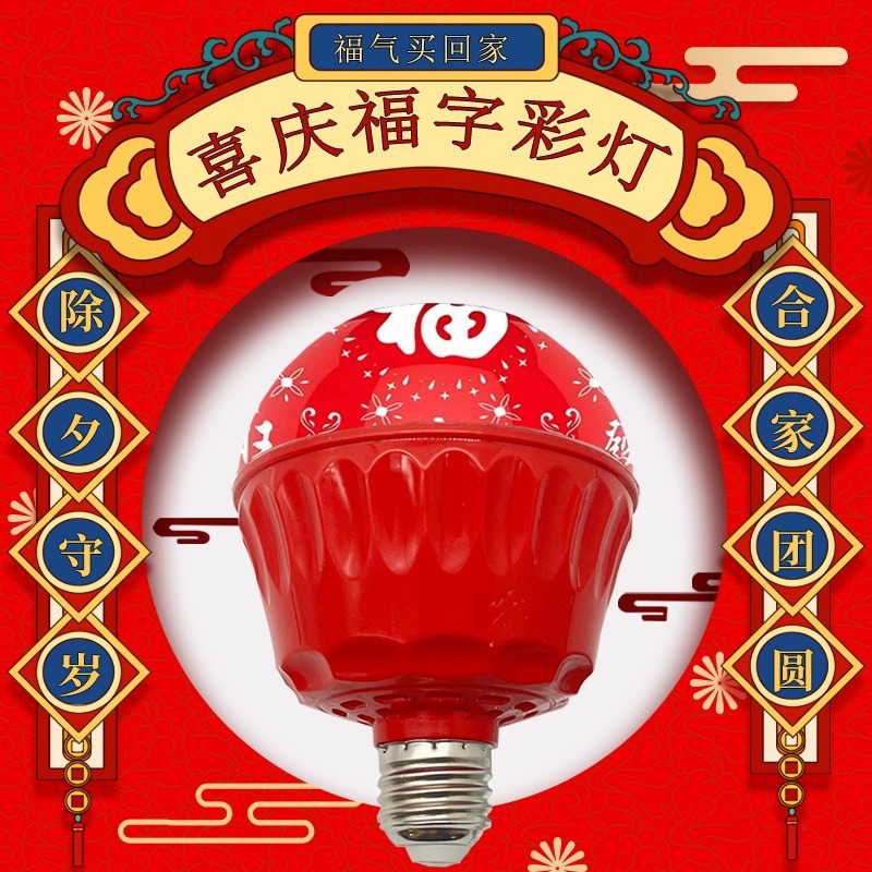 春节彩灯三色灯光跳动彩灯过年彩灯带led新年发财灯福字灯七彩灯