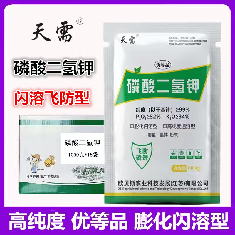 磷酸二氢钾膨化闪溶飞防水溶肥叶面复合肥大量元素农业磷酸二氢钾