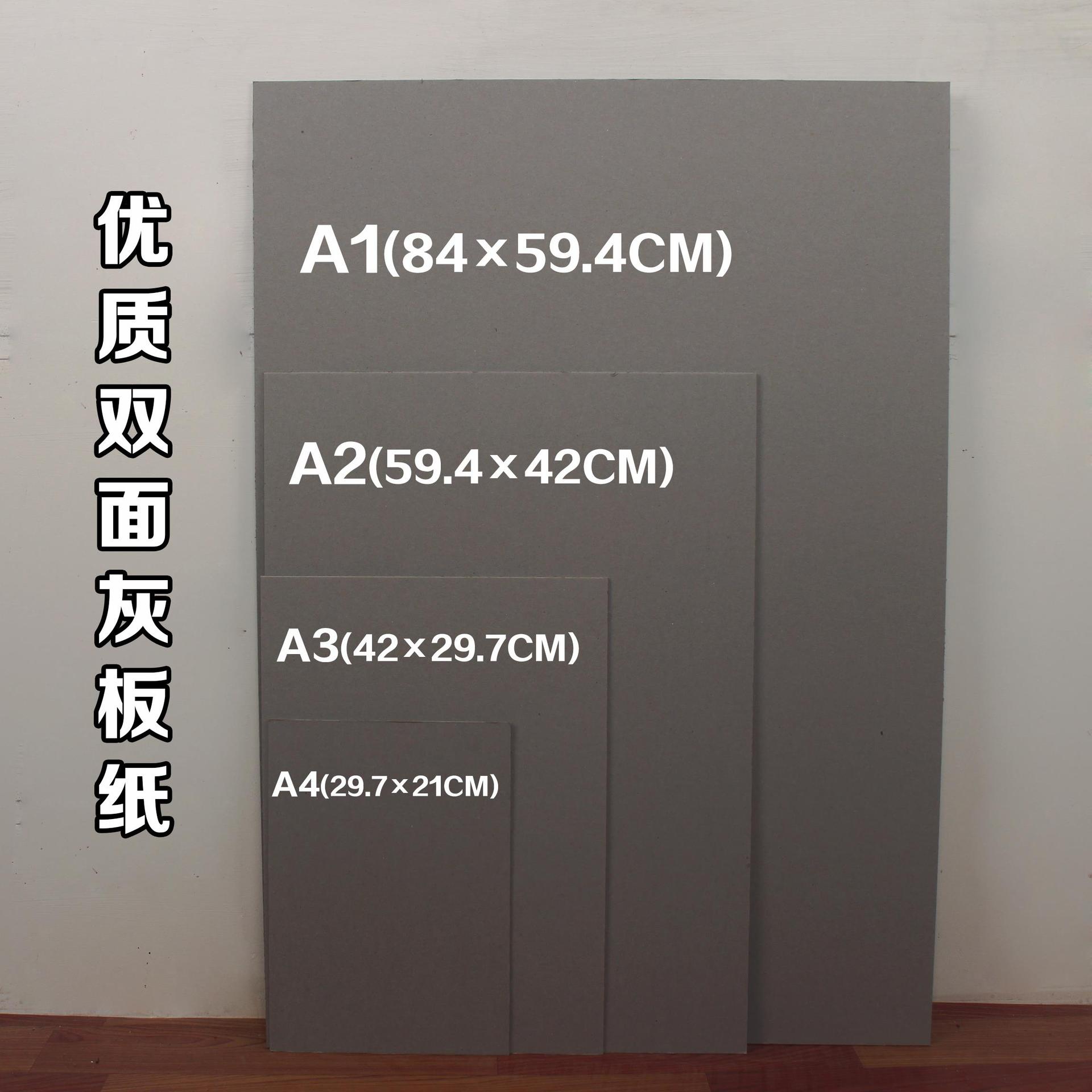 灰纸板硬纸板a3a4双面板纸4k壳1mm-3毫米精装书封面加厚diy模型
