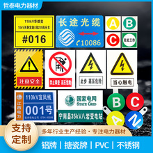 电力标识牌 路灯号码牌杆号牌 警示贴电杆标识牌电力安全标示牌