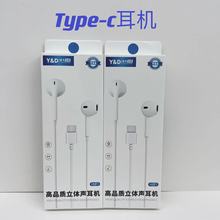 Type-c音乐耳机适用安卓华为礼品重低音入耳式/有线手机线控